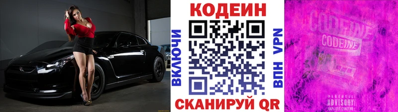 Кодеиновый сироп Lean напиток Lean (лин)  Белая Калитва 